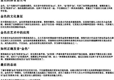 金色的拼音怎么写.docx免费下载(word版可打印)