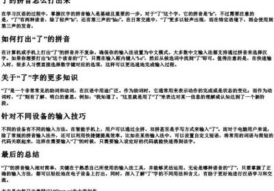 了的拼音怎么打出来.docx免费下载(word版可打印)
