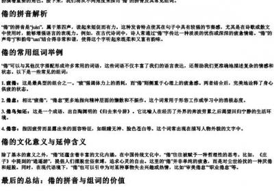 倦的拼音和组词语有哪些.docx免费下载(word版可打印)