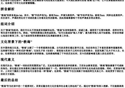 教诲的拼音和组词.docx免费下载(word版可打印)