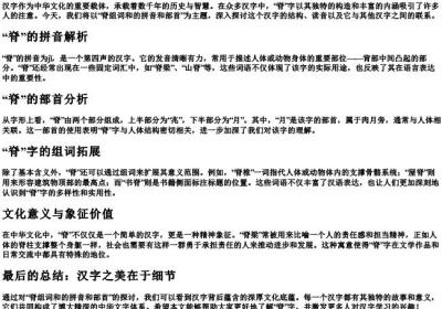 脊组词和的拼音和部首.docx免费下载(word版可打印)