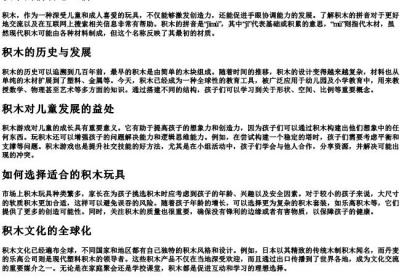 积木的拼音怎么拼.docx免费下载(word版可打印)