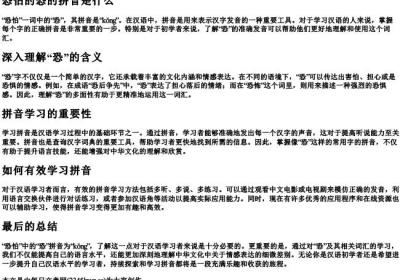 恐怕的恐的拼音是什么.docx免费下载(word版可打印)