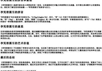 李凭箜篌引的拼音和意思.docx免费下载(word版可打印)