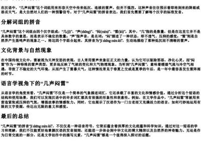 几声闷雷的拼音.docx免费下载(word版可打印)