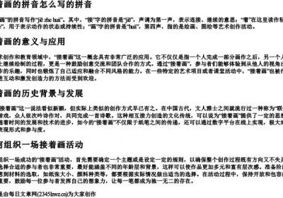 接着画的拼音怎么写的拼音.docx免费下载(word版可打印)