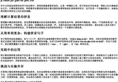 计算结果的拼音.docx免费下载(word版可打印)