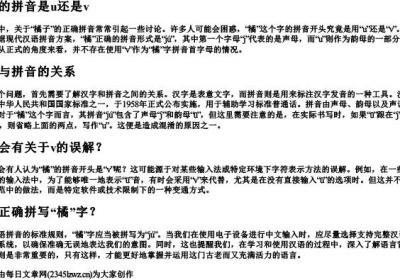 橘子的拼音是u还是v.docx免费下载(word版可打印)