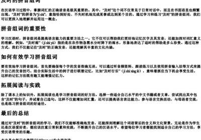 及时的拼音组词.docx免费下载(word版可打印)