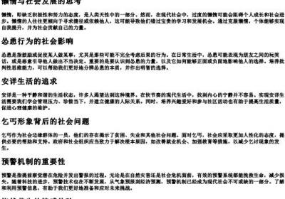 懒惰怂恿安详乞丐预警怅然的拼音.docx免费下载(word版可打印)