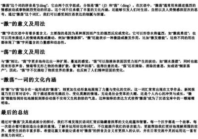 激荡的拼音.docx免费下载(word版可打印)