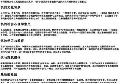 惧的拼音.docx免费下载(word版可打印)