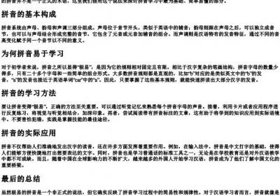 极易的拼音.docx免费下载(word版可打印)