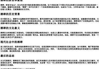 酒肆的拼音和意思.docx免费下载(word版可打印)