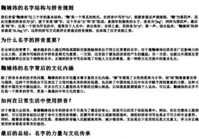 鞠婧祎用的拼音怎么写.docx免费下载(word版可打印)
