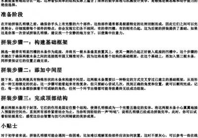 孔明锁怎么拼装6块.docx免费下载(word版可打印)