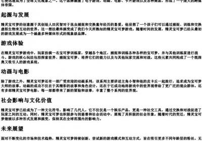 精灵宝可梦的拼音.docx免费下载(word版可打印)