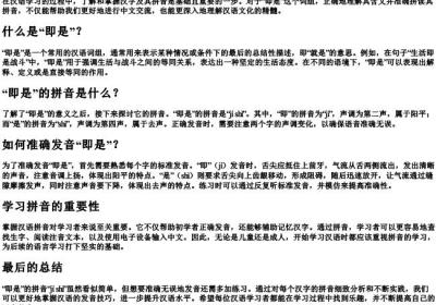 即是的拼音怎么拼写.docx免费下载(word版可打印)