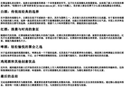 结婚合什么酒 的拼音.docx免费下载(word版可打印)