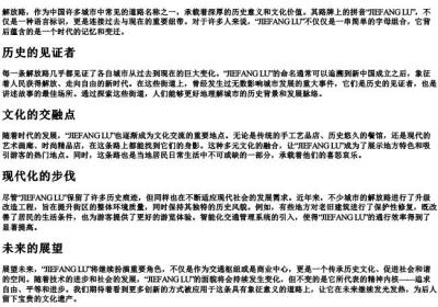 解放路的路牌的拼音.docx免费下载(word版可打印)