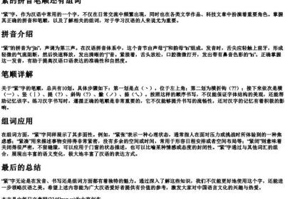 紧的拼音笔顺还有组词.docx免费下载(word版可打印)