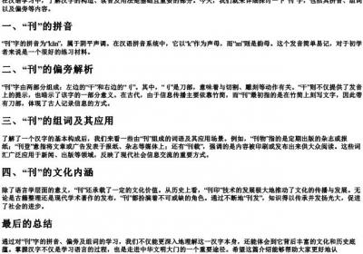 刊的拼音和组词和偏旁.docx免费下载(word版可打印)