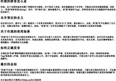 玖珑的拼音怎么念.docx免费下载(word版可打印)