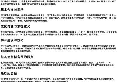 可的拼音咋写.docx免费下载(word版可打印)