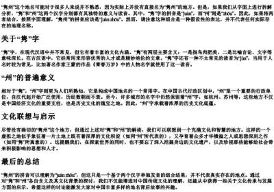 隽州怎么的拼音.docx免费下载(word版可打印)