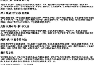 获得的获的拼音怎么写.docx免费下载(word版可打印)