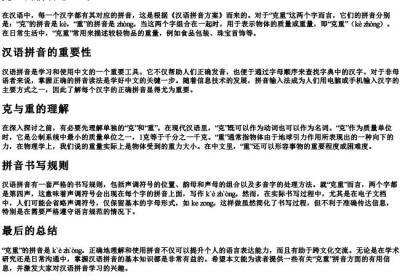 克重的拼音怎么写.docx免费下载(word版可打印)