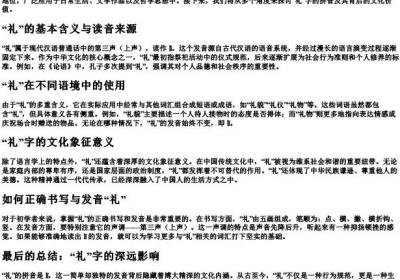 礼的拼音是什么.docx免费下载(word版可打印)