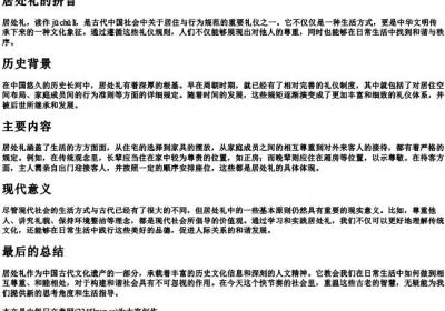 居处礼的拼音.docx免费下载(word版可打印)