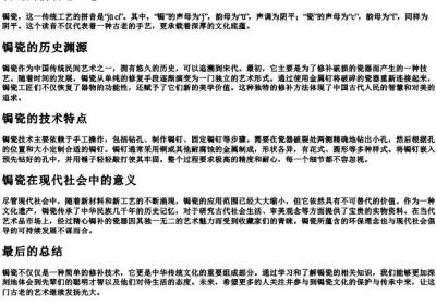 锔瓷的拼音怎么念.docx免费下载(word版可打印)