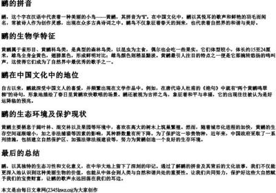 鹂的拼音.docx免费下载(word版可打印)