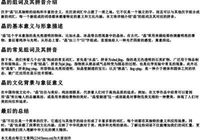 晶的组词是什么和的拼音.docx免费下载(word版可打印)