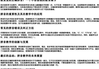 教室里的正确的拼音.docx免费下载(word版可打印)