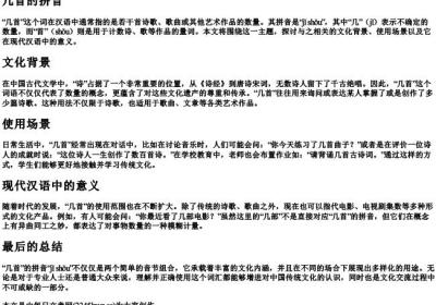 几首的拼音.docx免费下载(word版可打印)