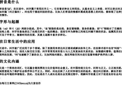 纠的拼音是什么.docx免费下载(word版可打印)