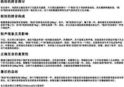 街坊是一声还是轻声的拼音.docx免费下载(word版可打印)