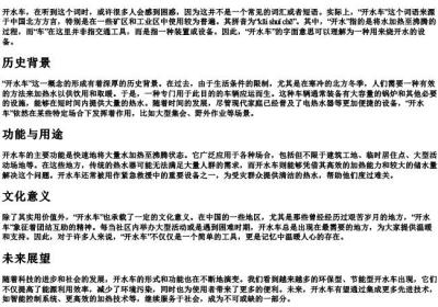 开水车的拼音.docx免费下载(word版可打印)