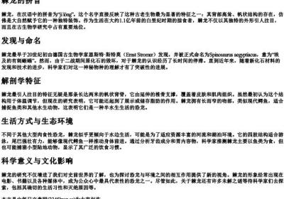 棘龙的拼音.docx免费下载(word版可打印)