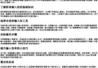 客服的拼音怎么打.docx免费下载(word版可打印)