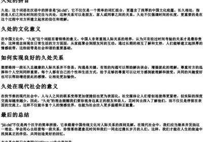 久处的拼音.docx免费下载(word版可打印)