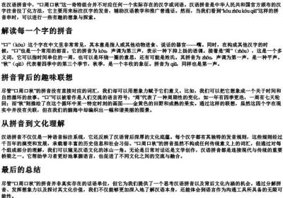 口周口秋的拼音.docx免费下载(word版可打印)
