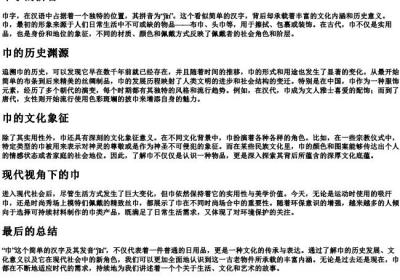 巾字的拼音.docx免费下载(word版可打印)