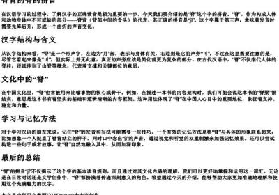 脊背的脊的拼音.docx免费下载(word版可打印)
