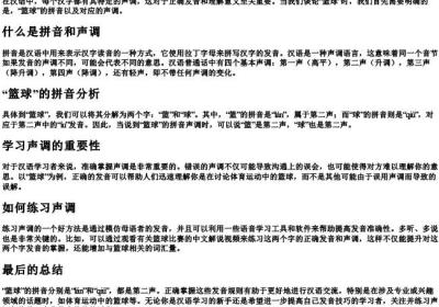 篮球的拼音声调是几声.docx免费下载(word版可打印)