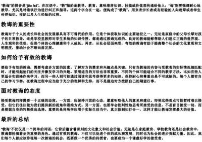 教诲的拼音.docx免费下载(word版可打印)
