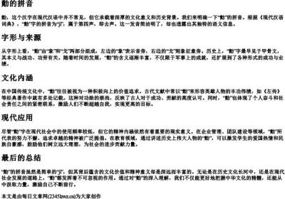 勣的拼音.docx免费下载(word版可打印)